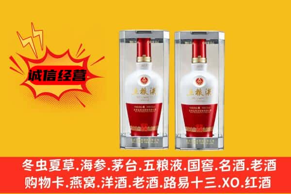 日喀则聂拉木县上门回收五粮液1618价格