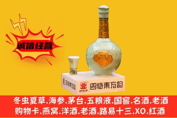日喀则聂拉木县上门回收四特酒价格
