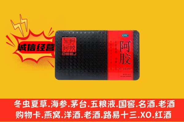 日喀则聂拉木县回收阿胶