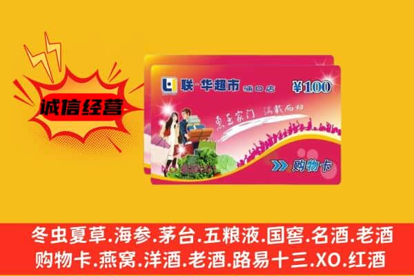 日喀则聂拉木县回收超市卡