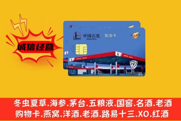 日喀则聂拉木县回收加油卡