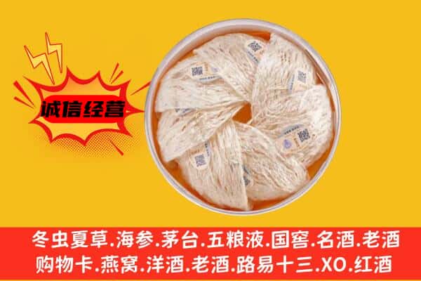 日喀则聂拉木县回收燕窝